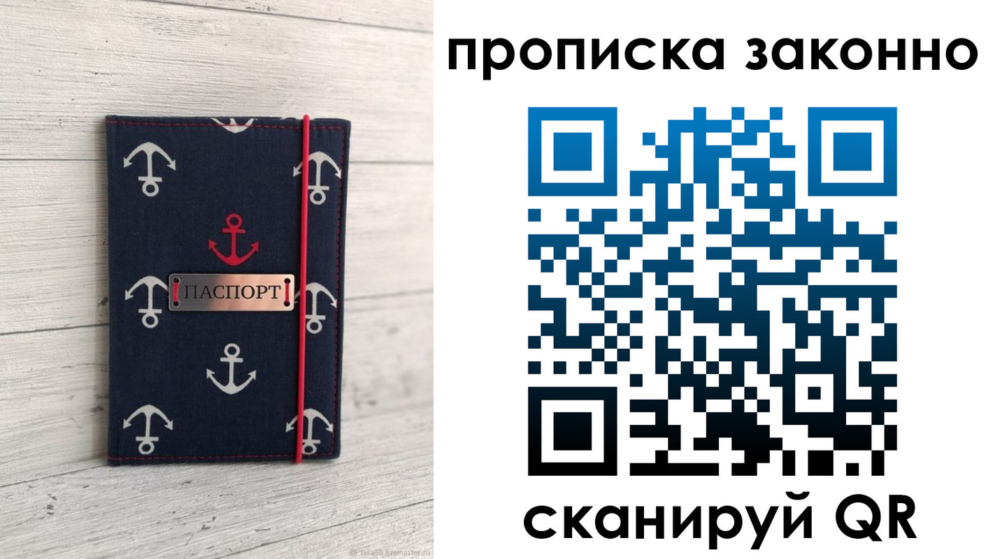 прописка регистрация в Орловской области