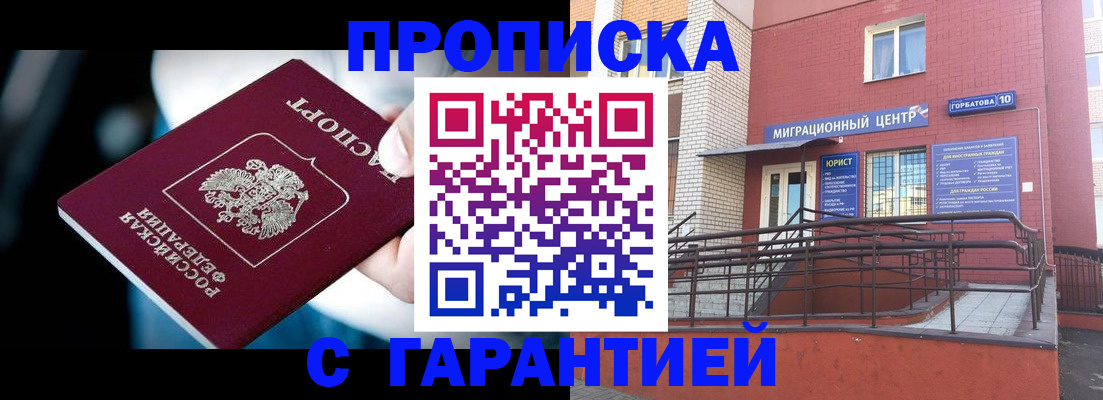 прописка от собственника в Орловской области