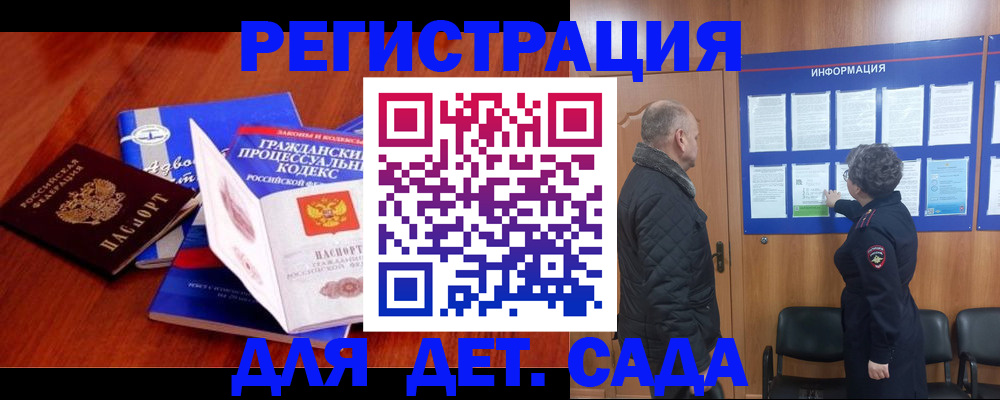 прописка 2025 в Орловской области