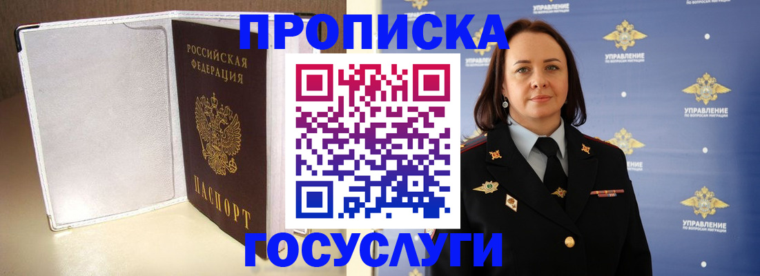 временная регистрация госуслуги в Орловской области