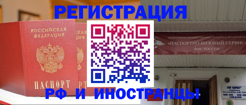 прописка штамп в Орловской области